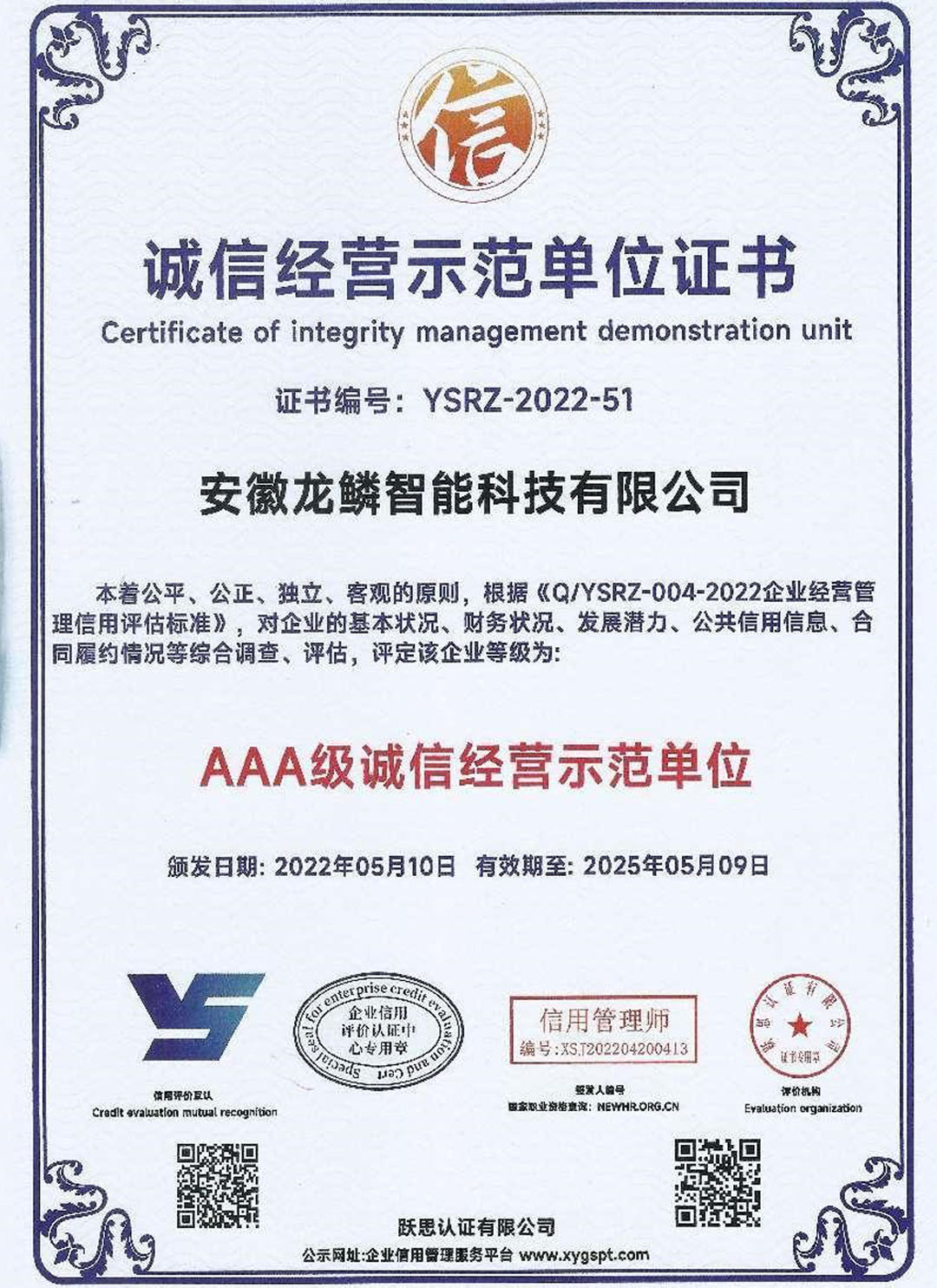 诚信经营示范单位