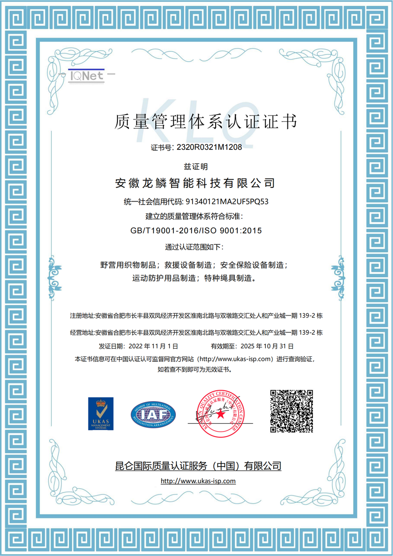 安徽龙鳞智能科技有限公司质量中文版